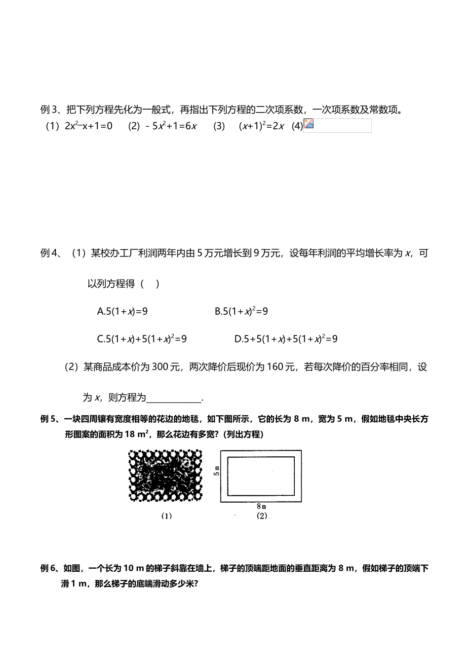 北师版九年级数学一元二次方程导学案_第3页