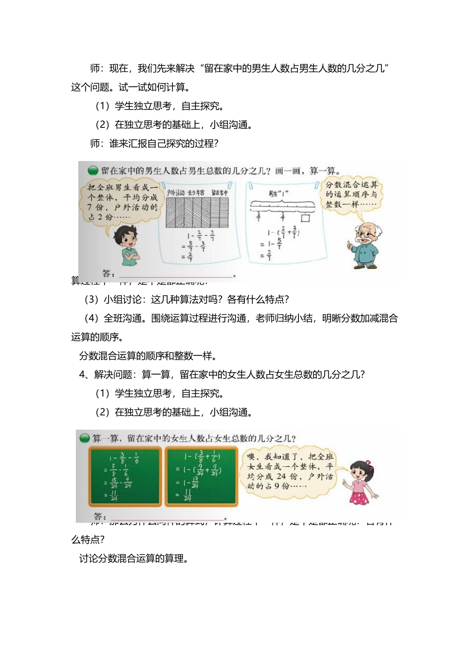 北师大班小学数学五年级下册《星期日的安排》教学设计_第3页