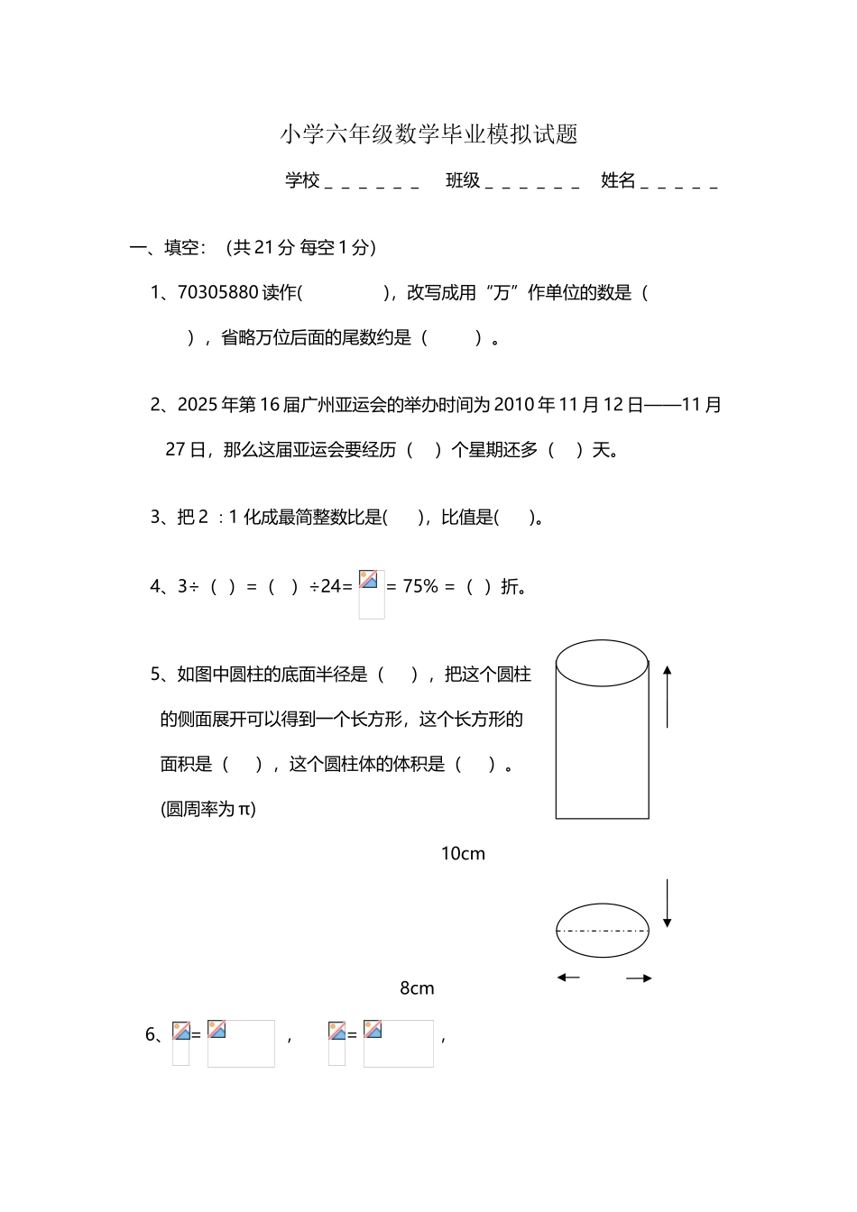 北师版-小学六年级数学毕业试题_第2页