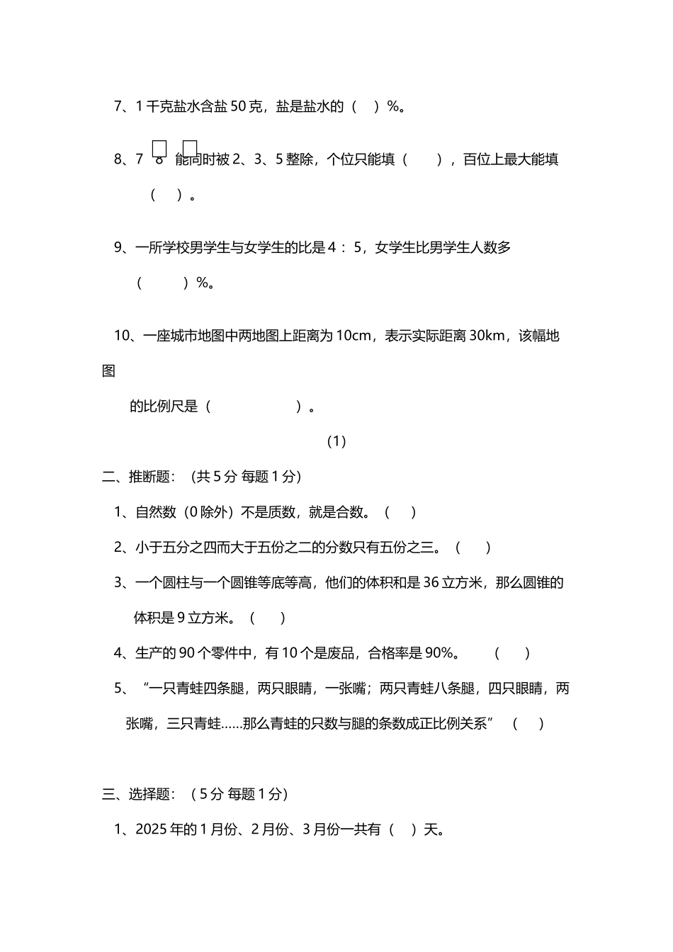 北师版-小学六年级数学毕业试题_第3页