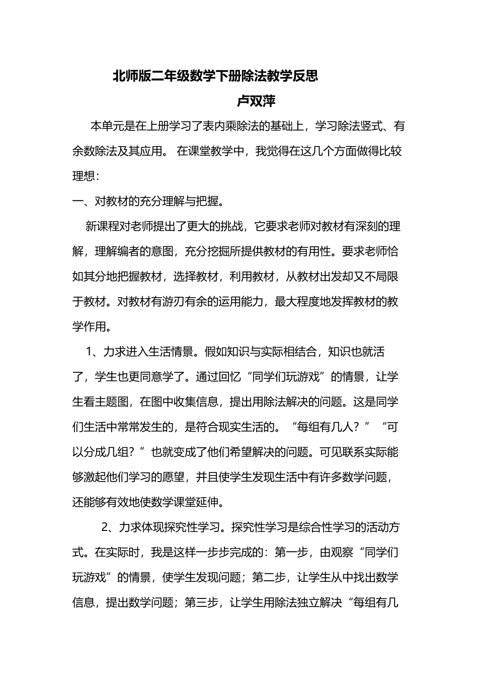 北师版二年级下册除法教学反思_第2页