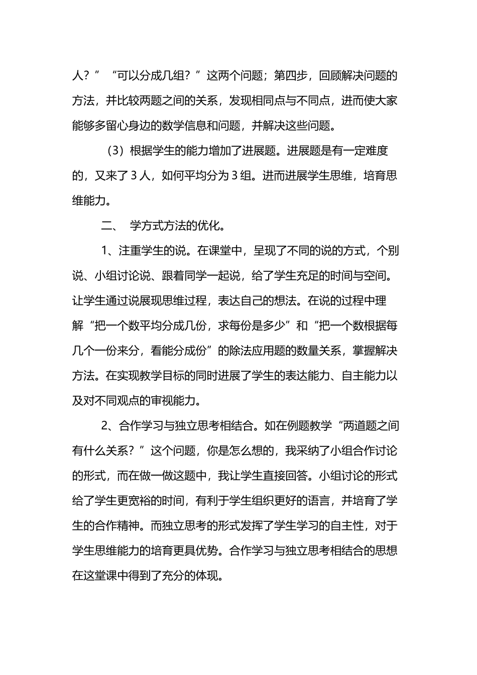北师版二年级下册除法教学反思_第3页