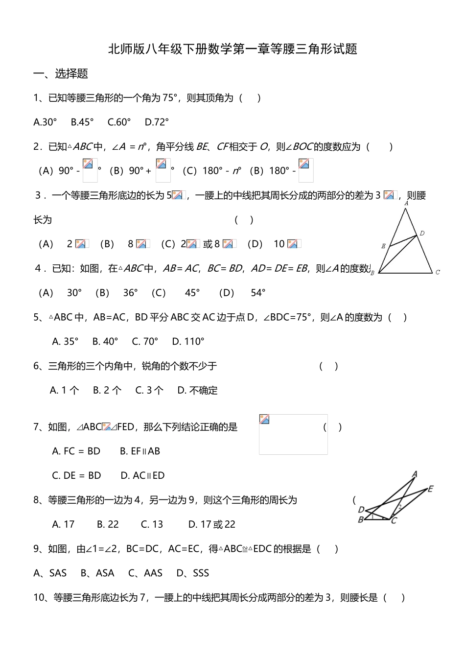 北师版八年级下册数学第一章等腰三角形试题2_第2页