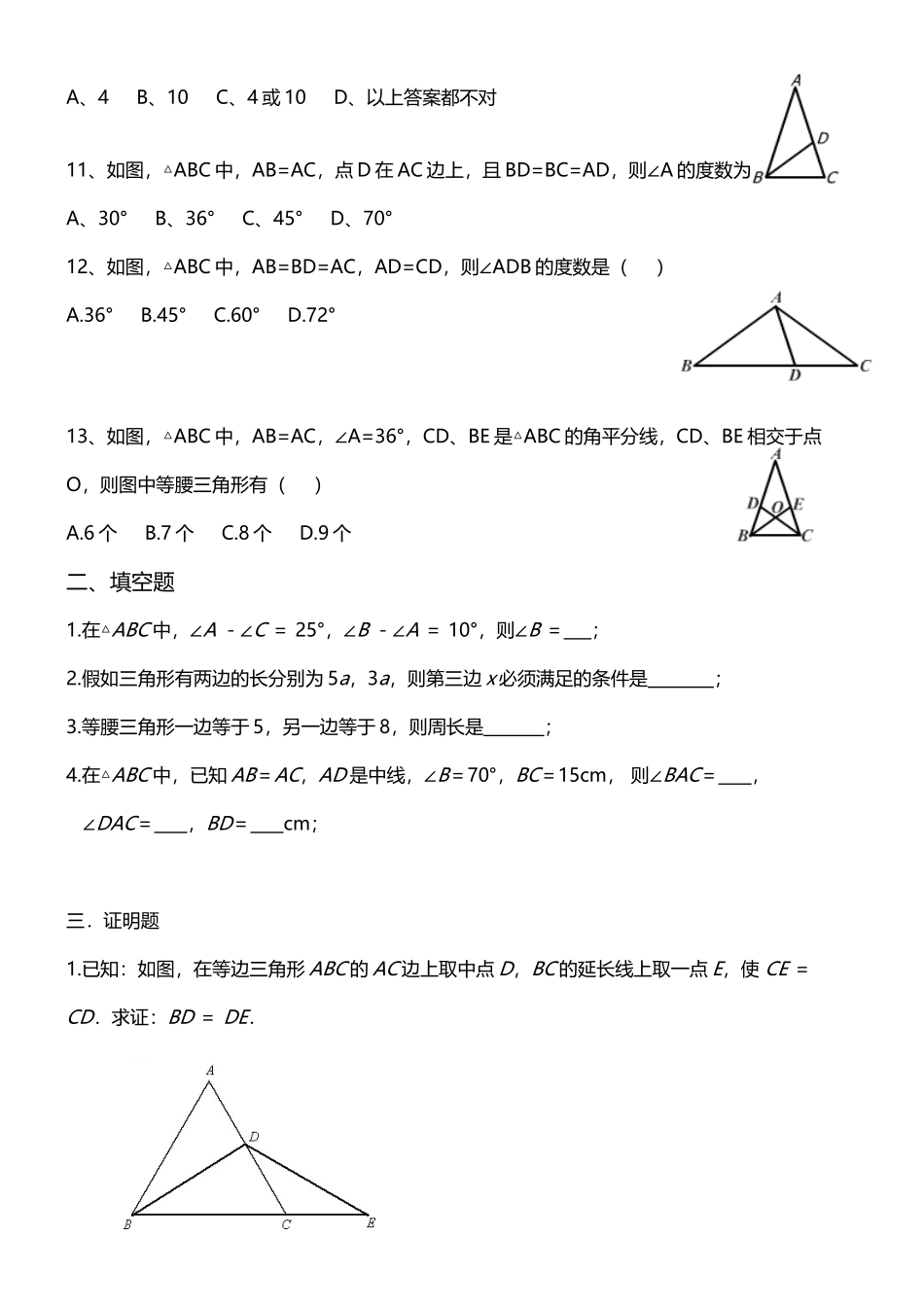 北师版八年级下册数学第一章等腰三角形试题2_第3页