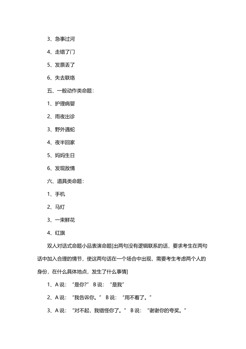 北影中戏表演艺考命题小品经典真题_第3页