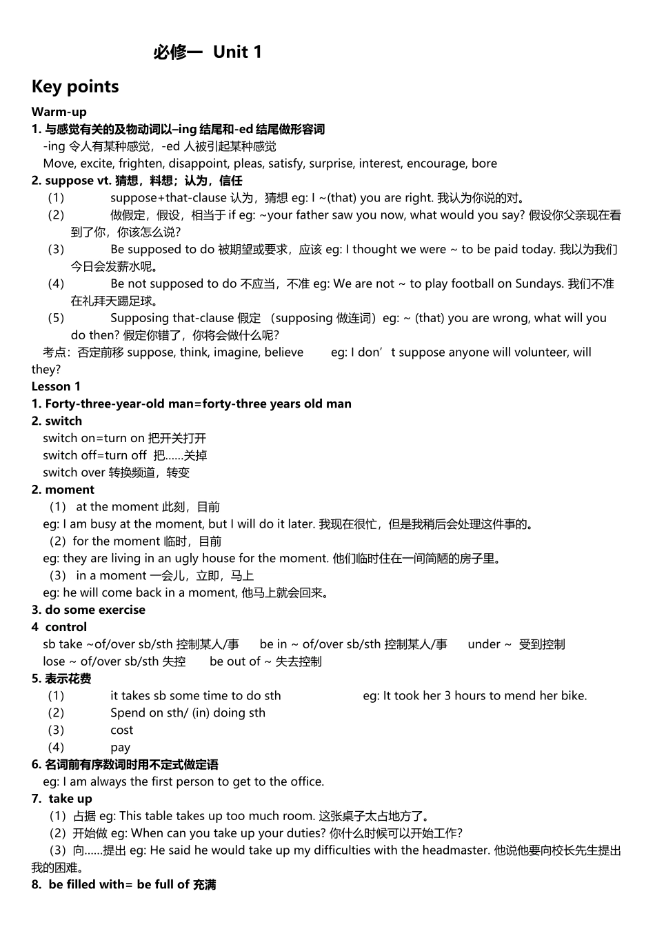 北师版高一英语必修一第一单元知识汇总_第2页