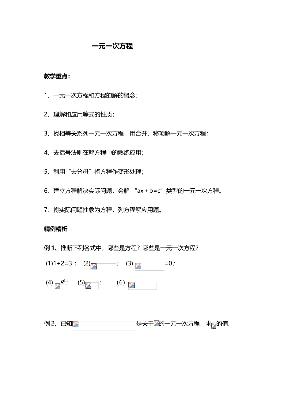 北师版数学七年级上册一元一次方程经典例题_第2页