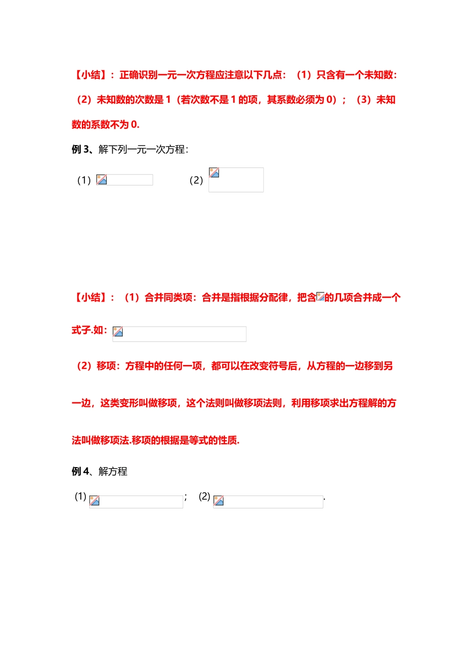 北师版数学七年级上册一元一次方程经典例题_第3页