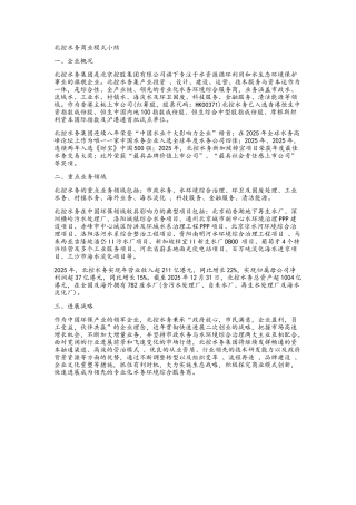 北控水务商业模式小结