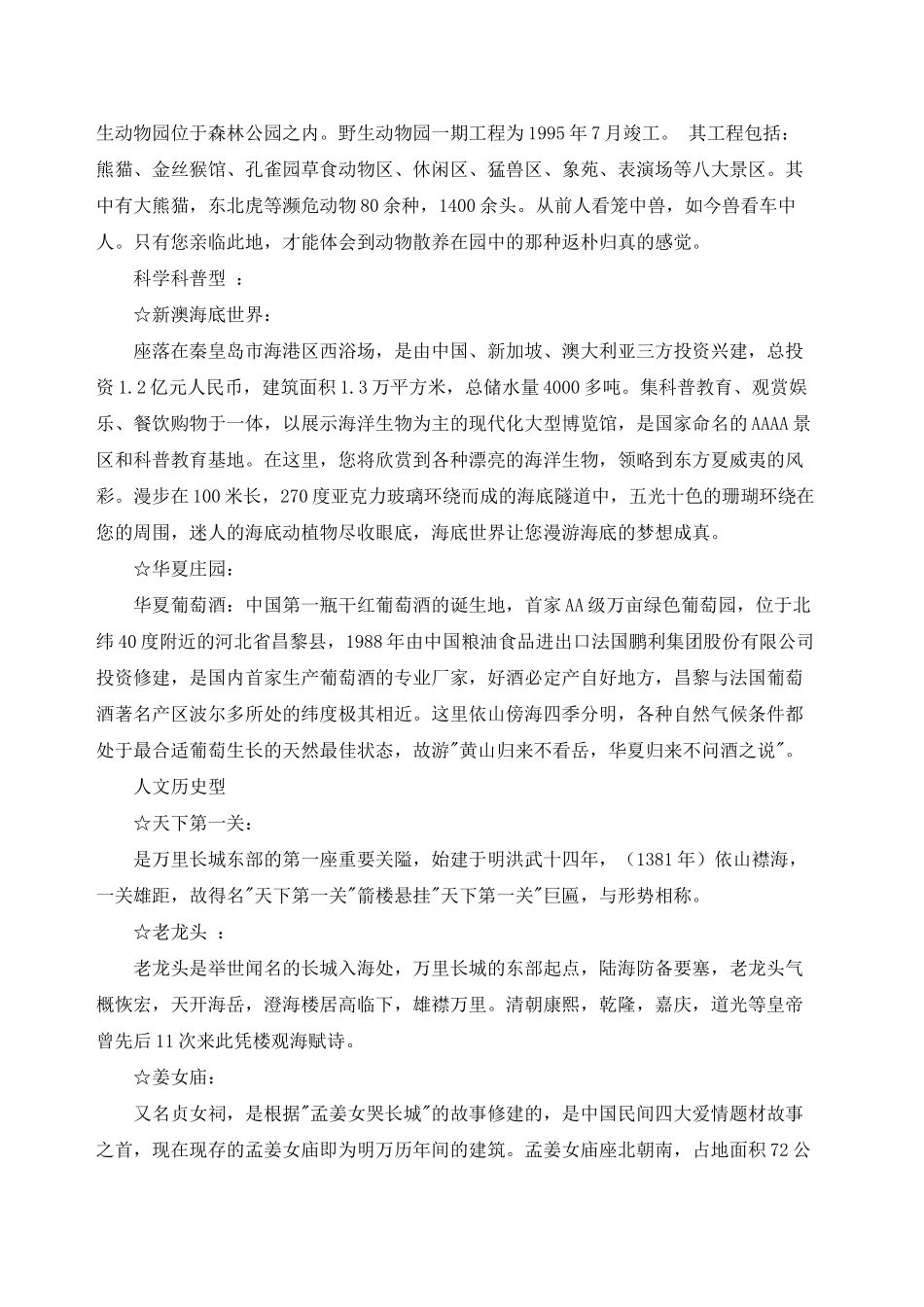 北戴河旅游景点大全_第2页