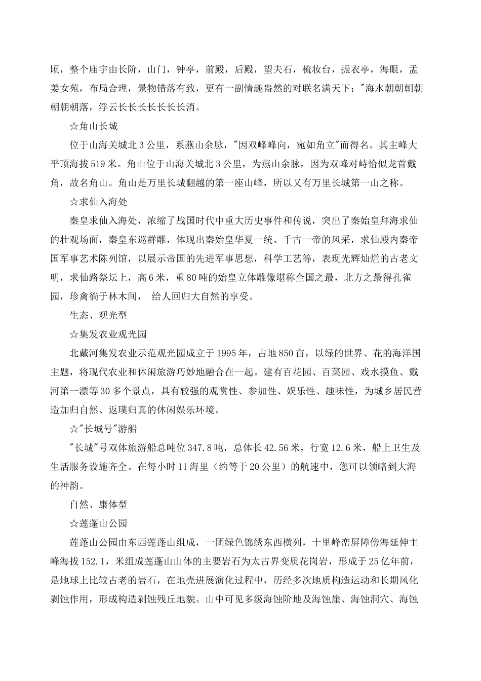 北戴河旅游景点大全_第3页