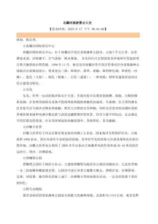 北戴河旅游景点大全