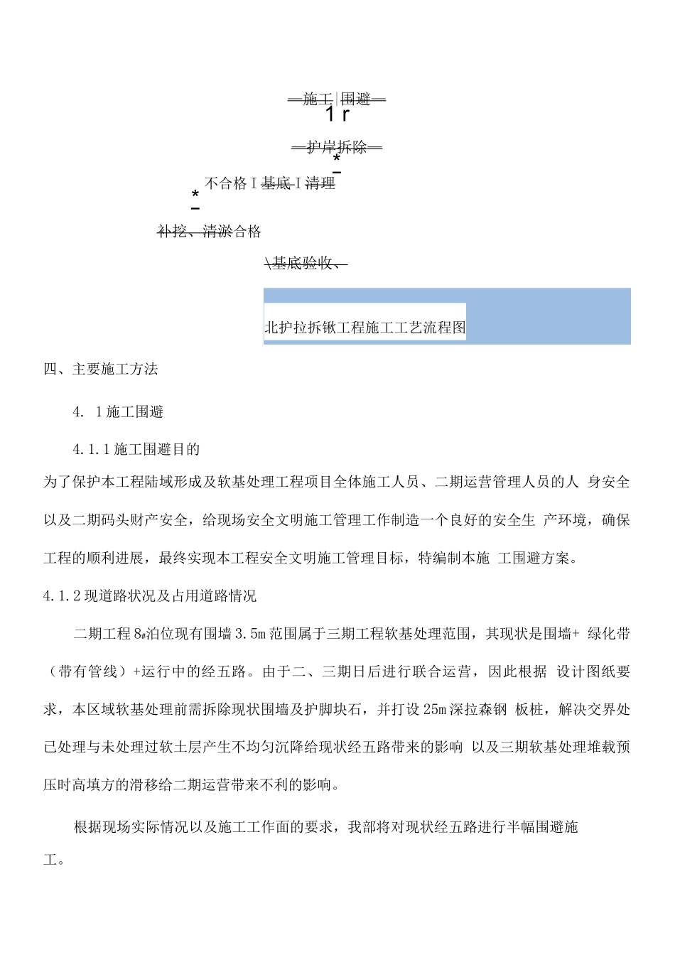 北护岸拆除施工方案_第3页