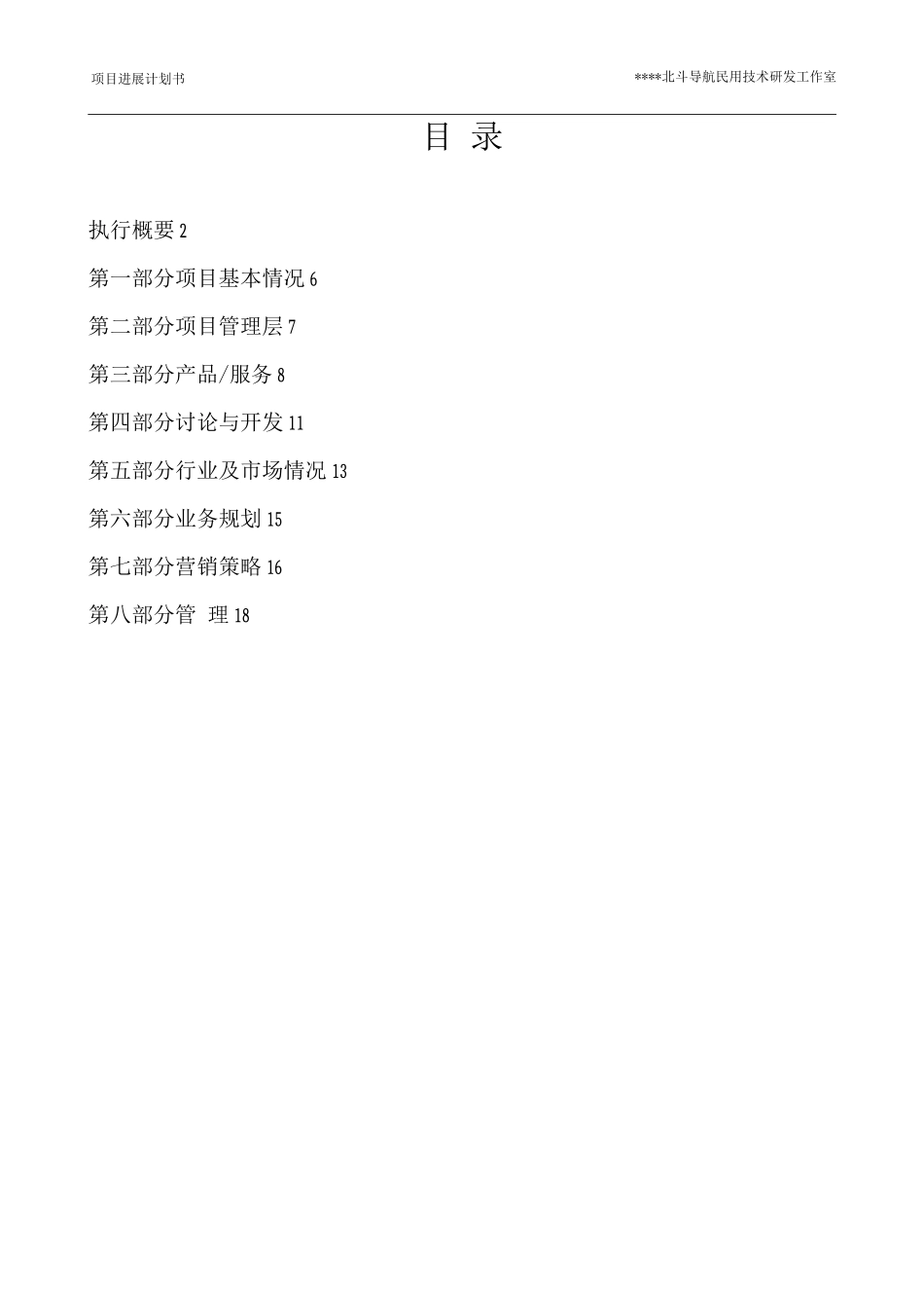 北斗导航位置服务系统商业计划书_第2页