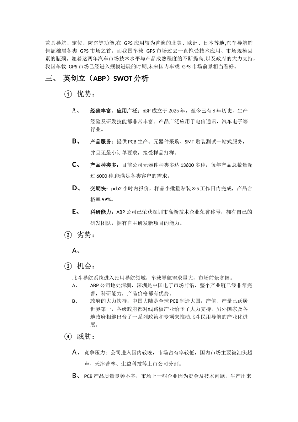 北斗导航市场推广方案_第2页