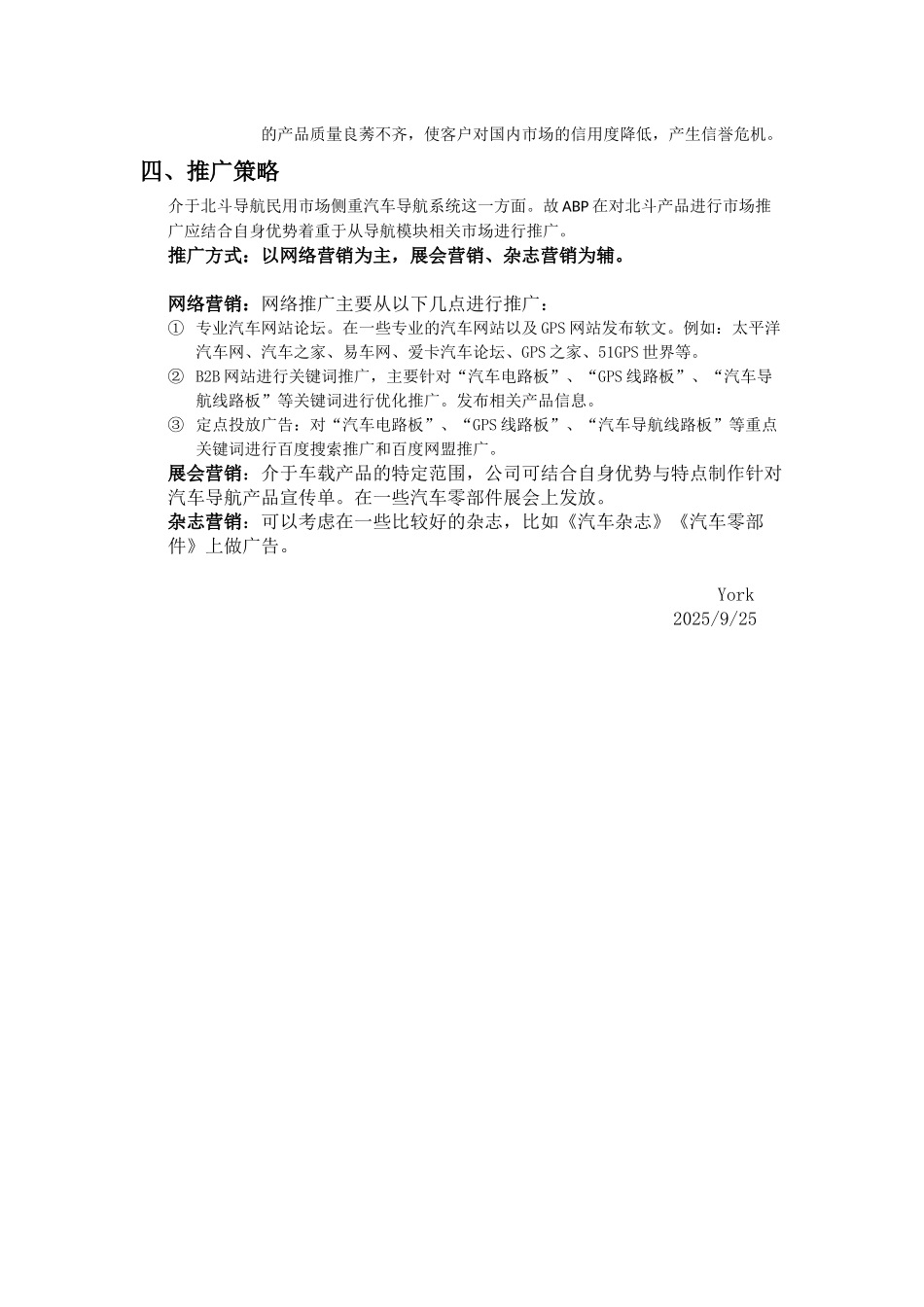 北斗导航市场推广方案_第3页
