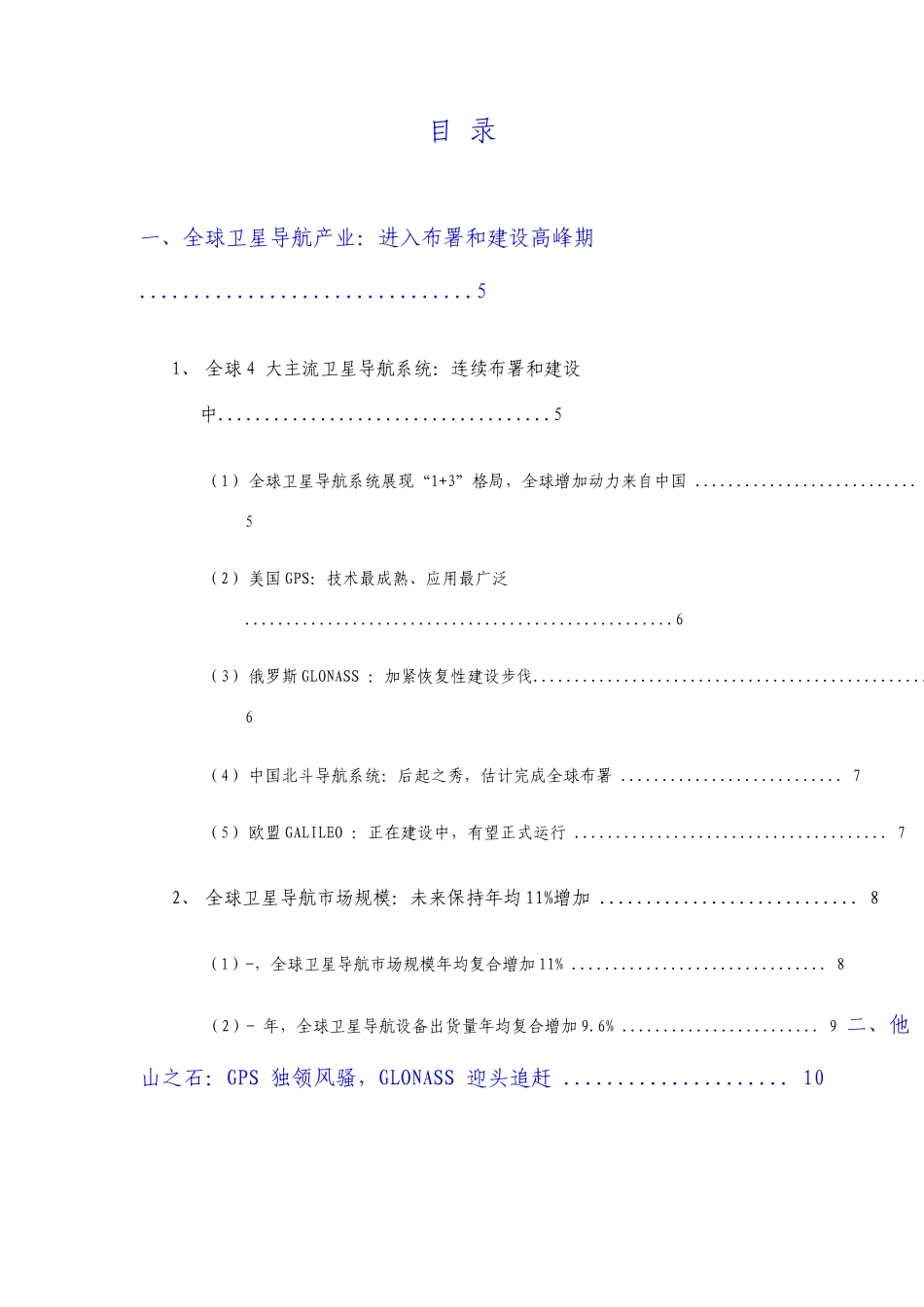 北斗导航行业分析报告_第2页