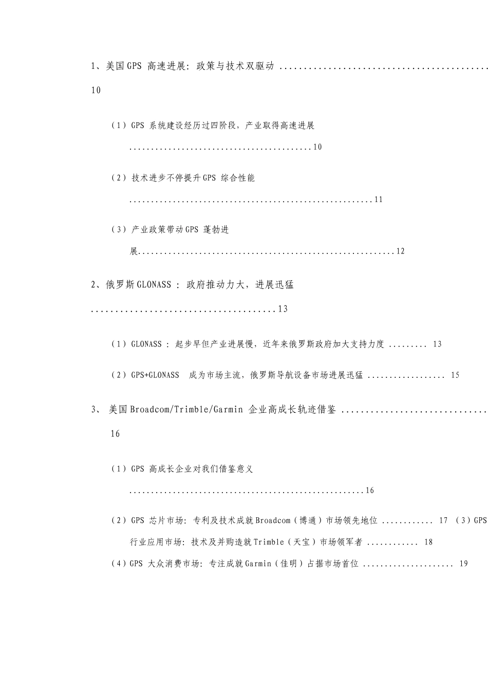 北斗导航行业分析报告_第3页