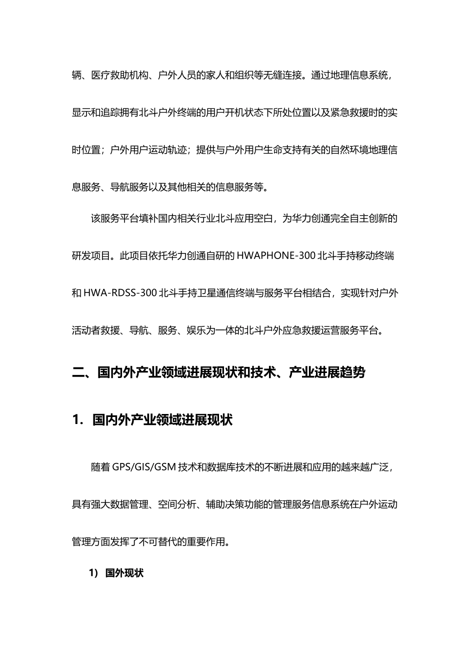 北斗导航在户外的应用_第3页