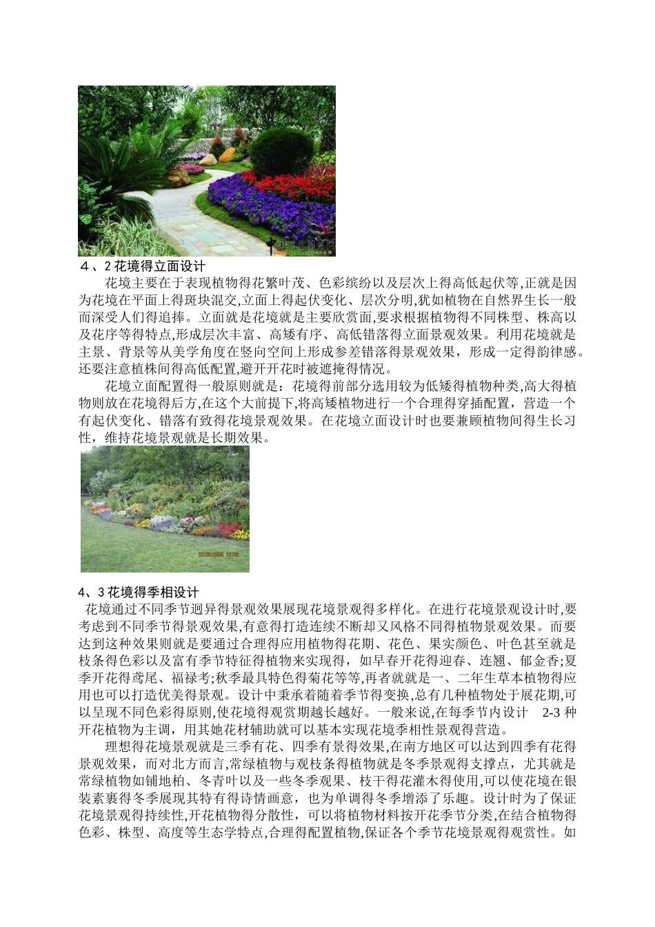 北方园林花境植物的选择与配置_第3页