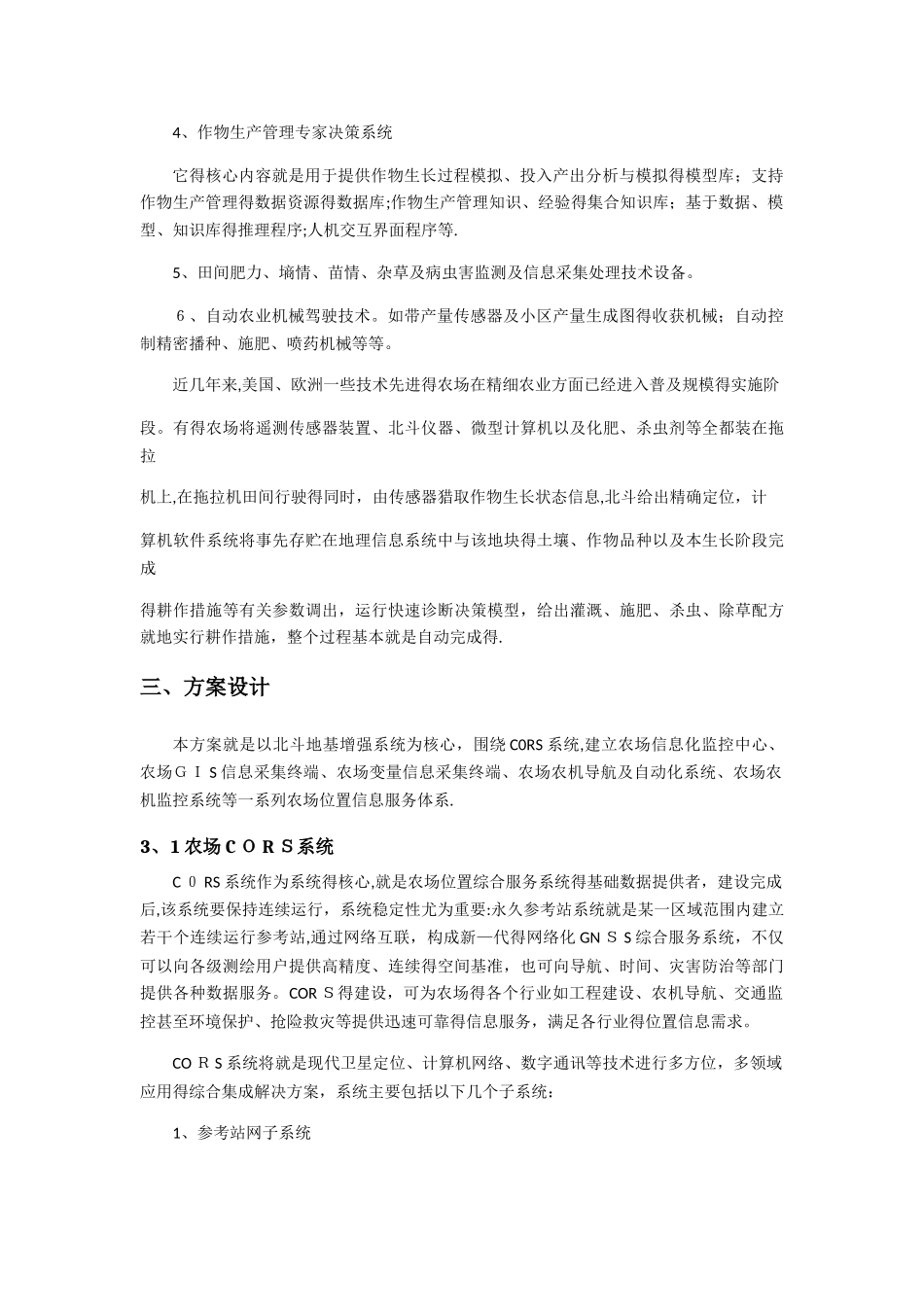 北斗精准农业解决方案_第2页