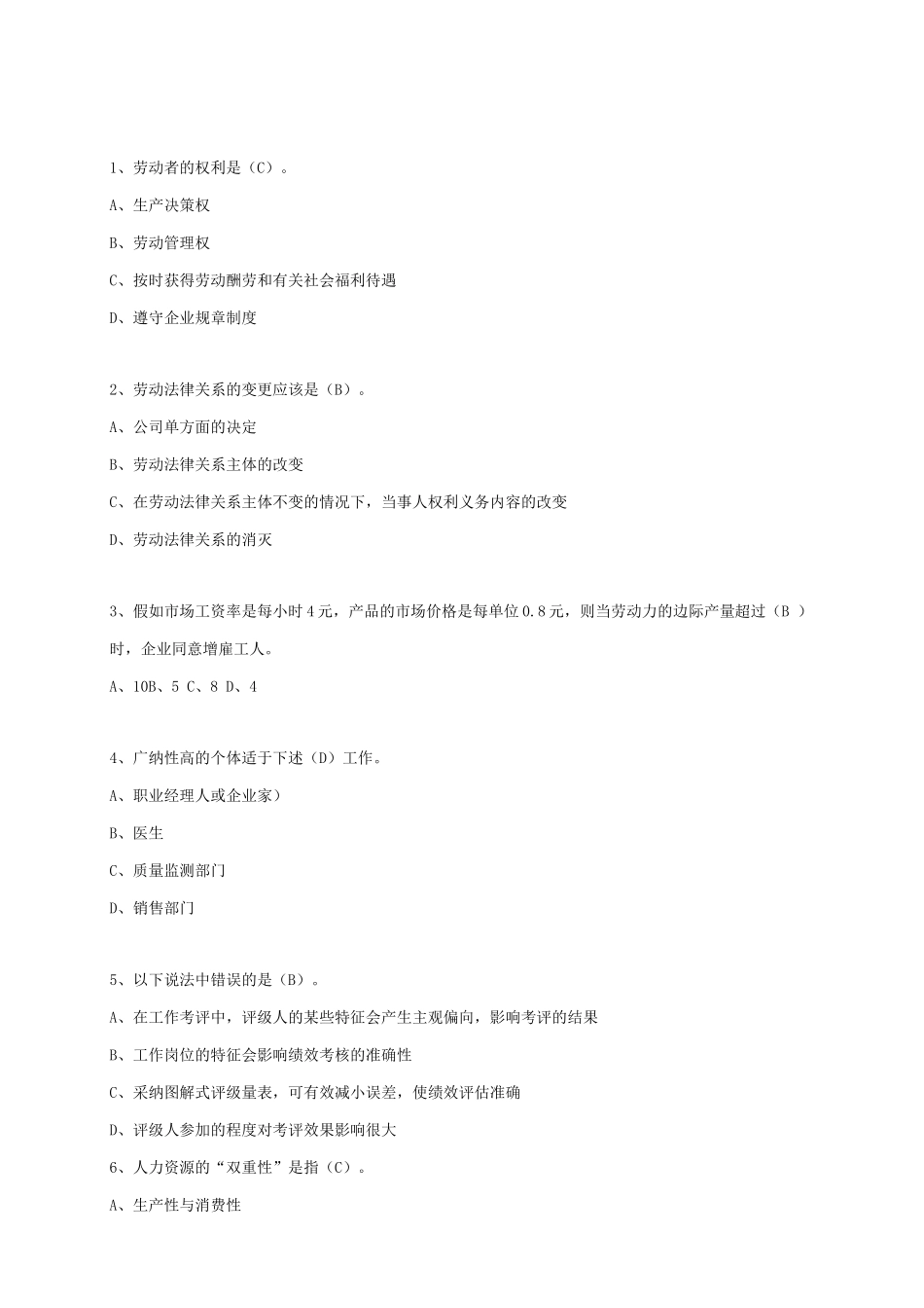 北森人力资源人员职业技能测验量表_第2页