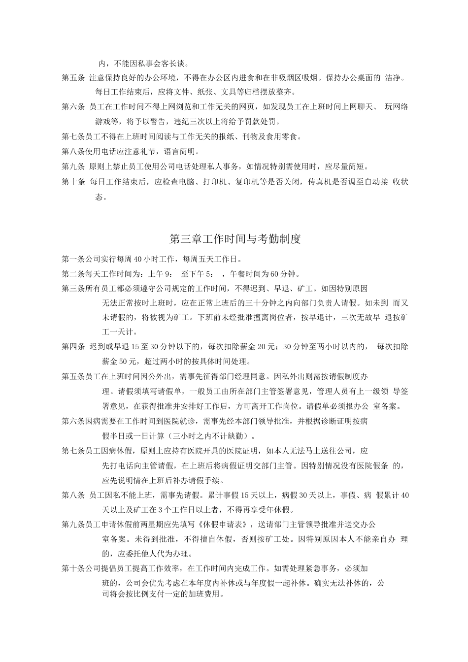 北方汇博行政管理制度_第3页