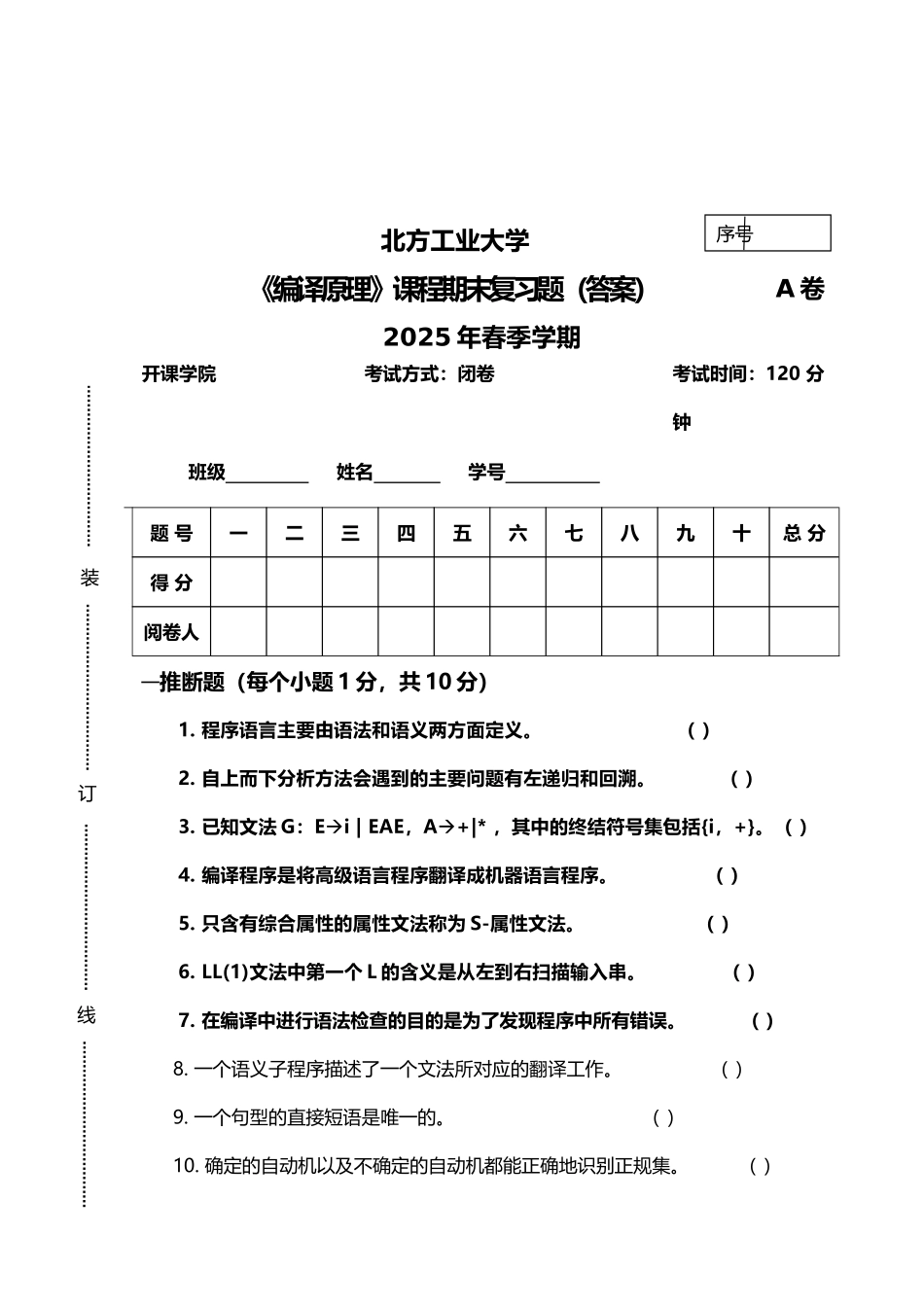 北方工业大学16编译原理期末复习题_第2页