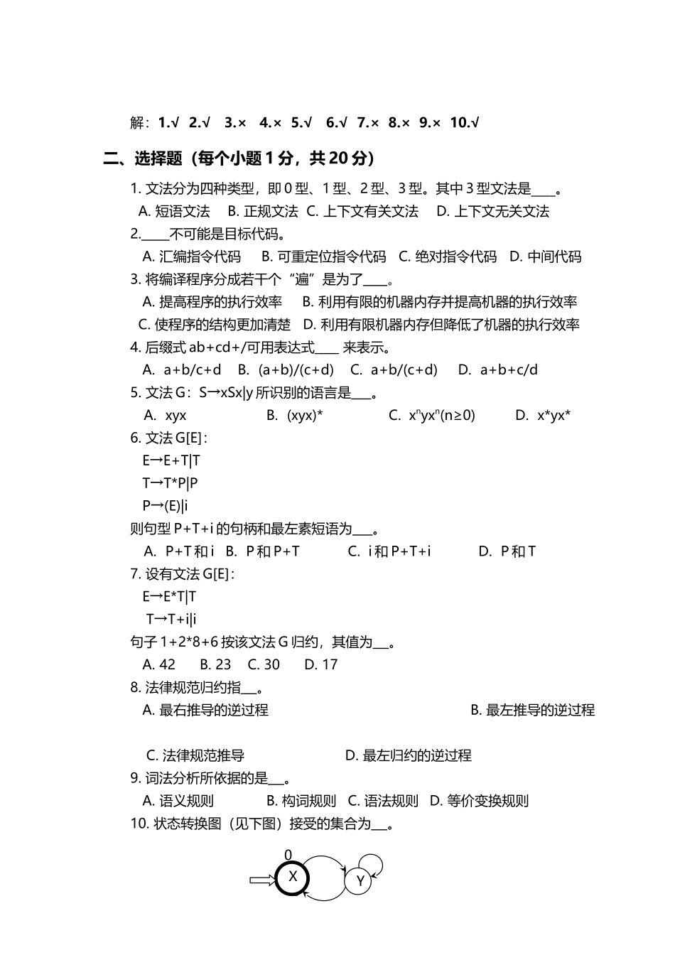 北方工业大学16编译原理期末复习题_第3页