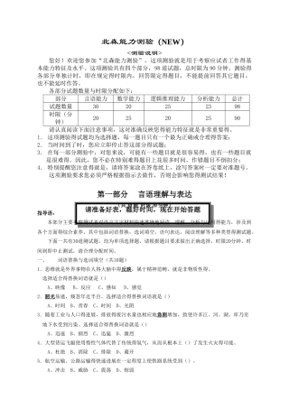 北森能力测评