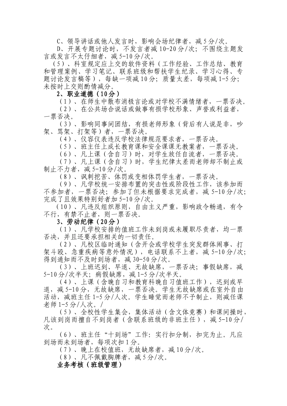 北校区绩效工资考核评定细则3_第2页