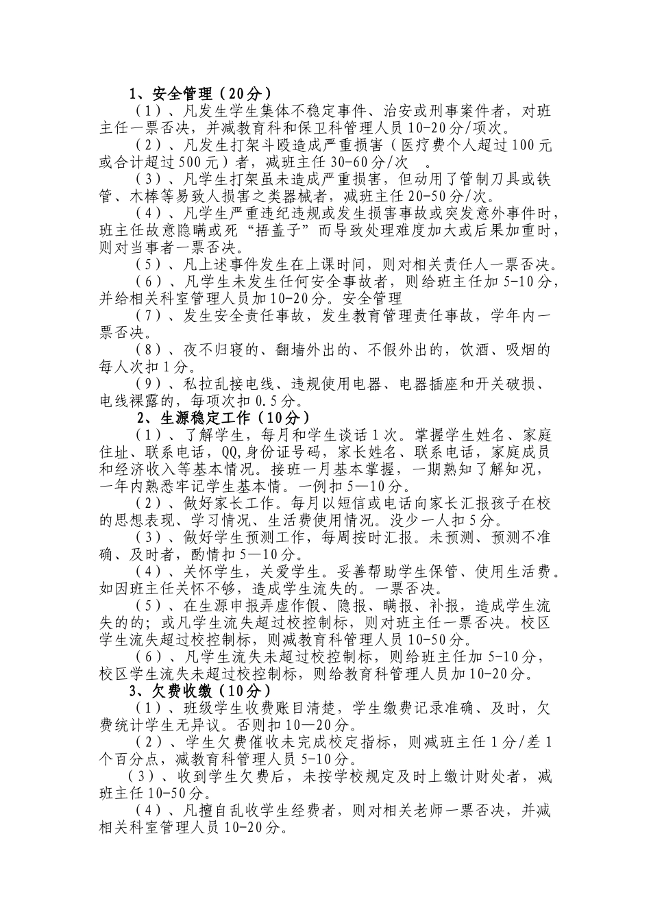 北校区绩效工资考核评定细则3_第3页