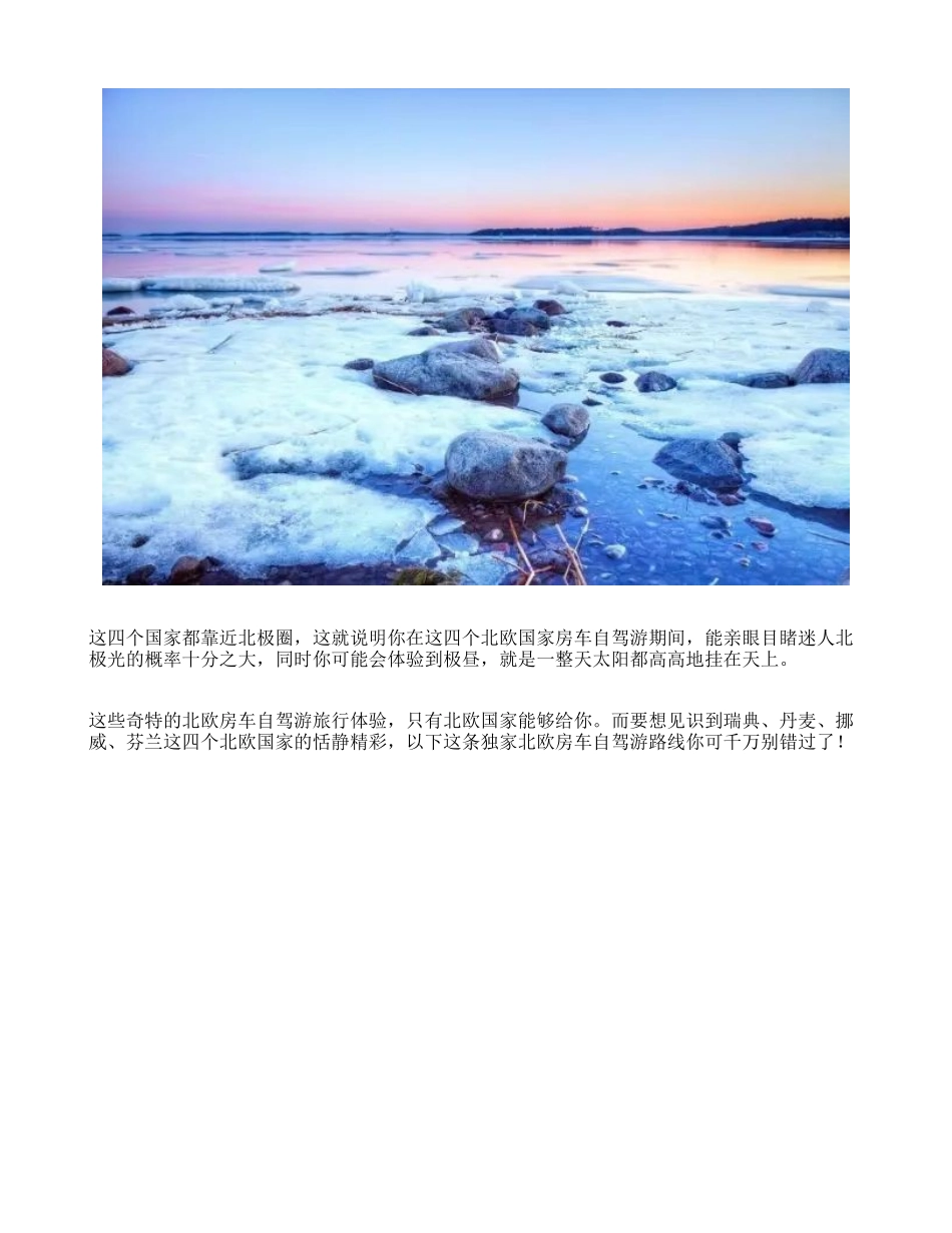 北欧四国房车自驾游-在童话世界里行走的旅行_第2页