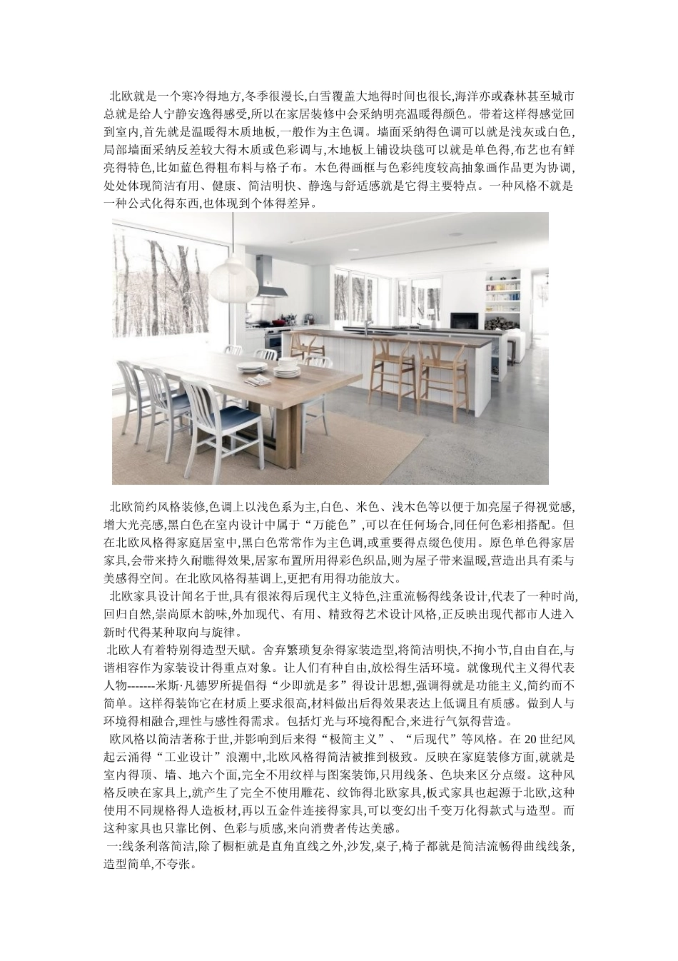 北欧家装风格_第2页