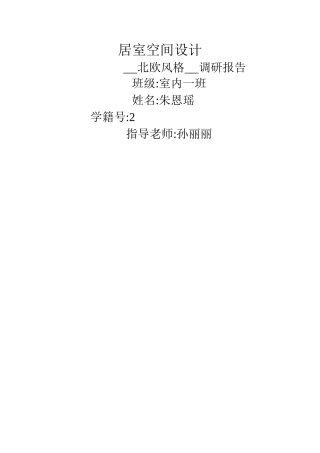 北欧家装风格