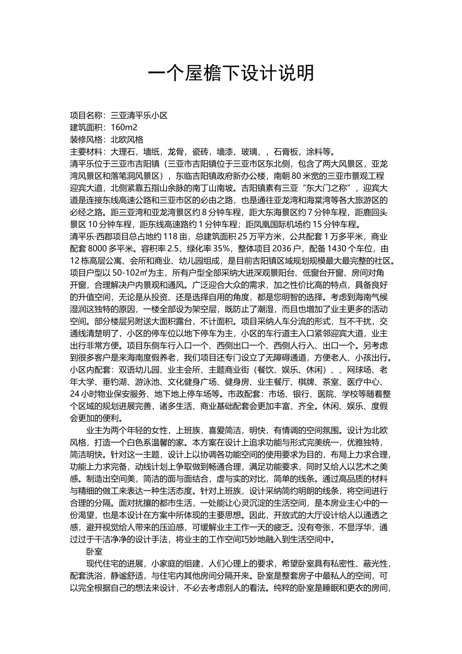 北欧风设计说明_第2页