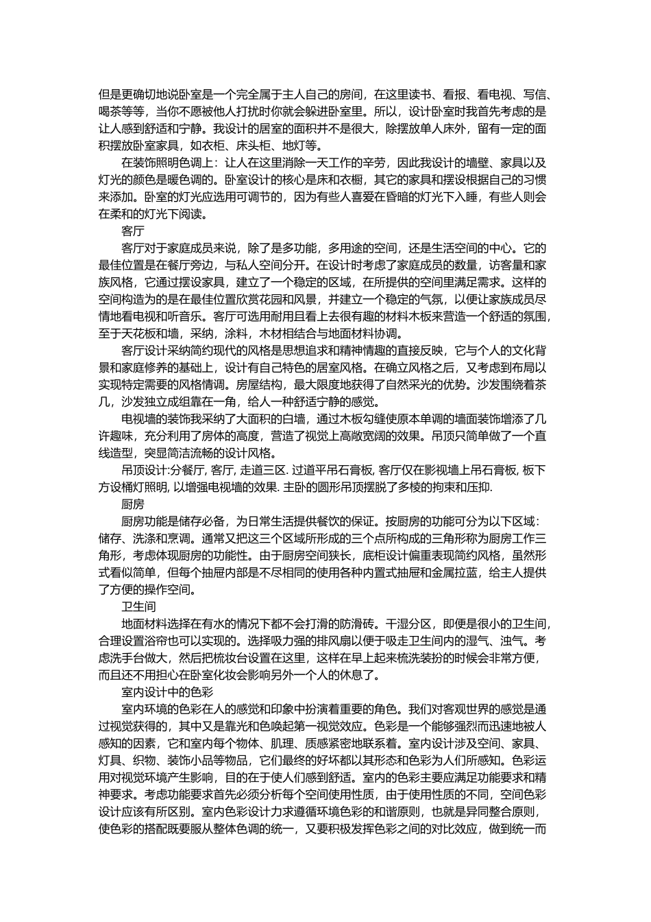 北欧风设计说明_第3页