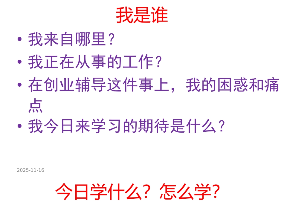 北森生涯辅导大学生创业教你如何模拟商业画布_第3页