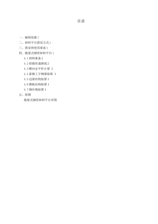 北海卸料平台施工方案