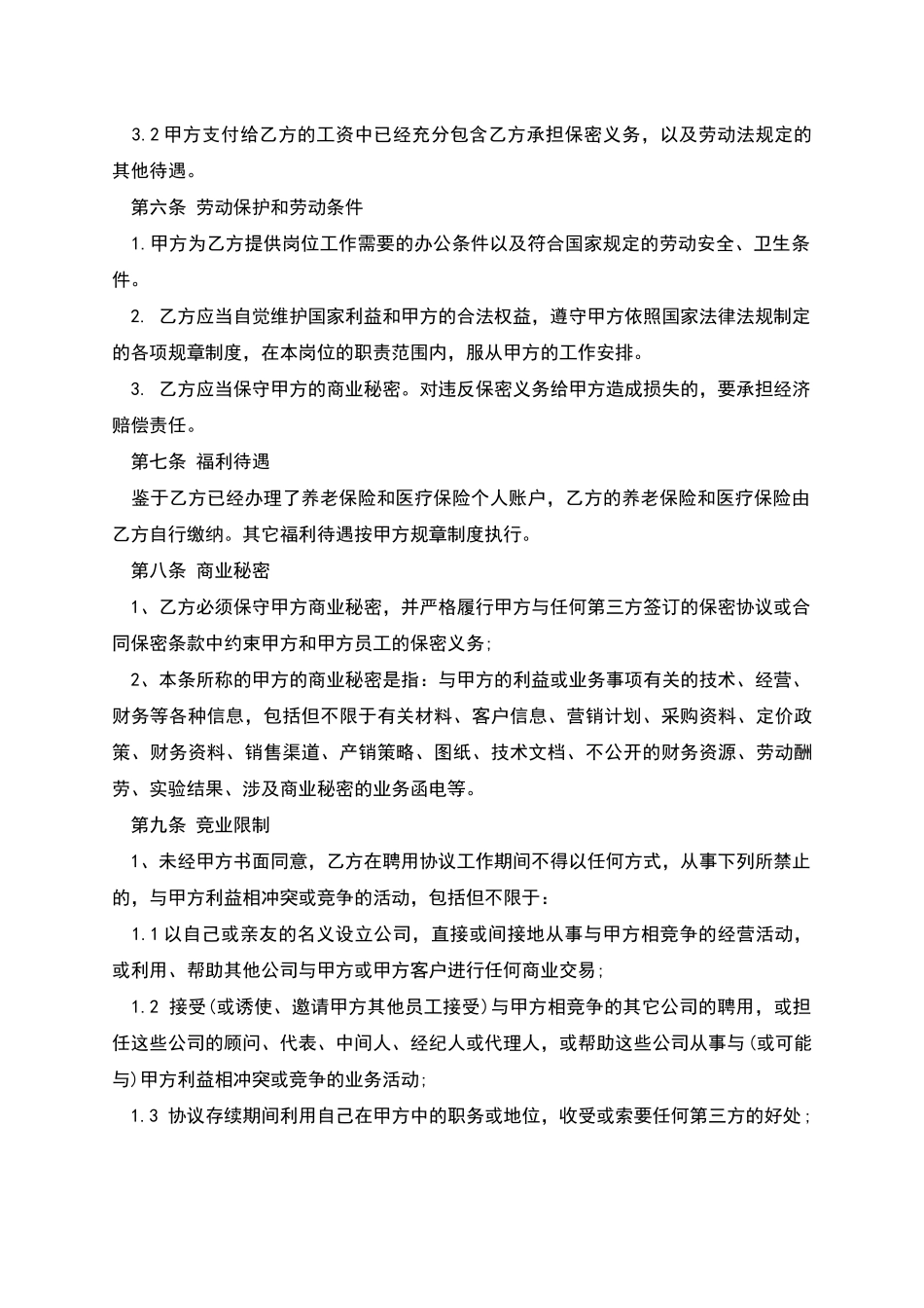 北海市财务总监聘用协议_第3页