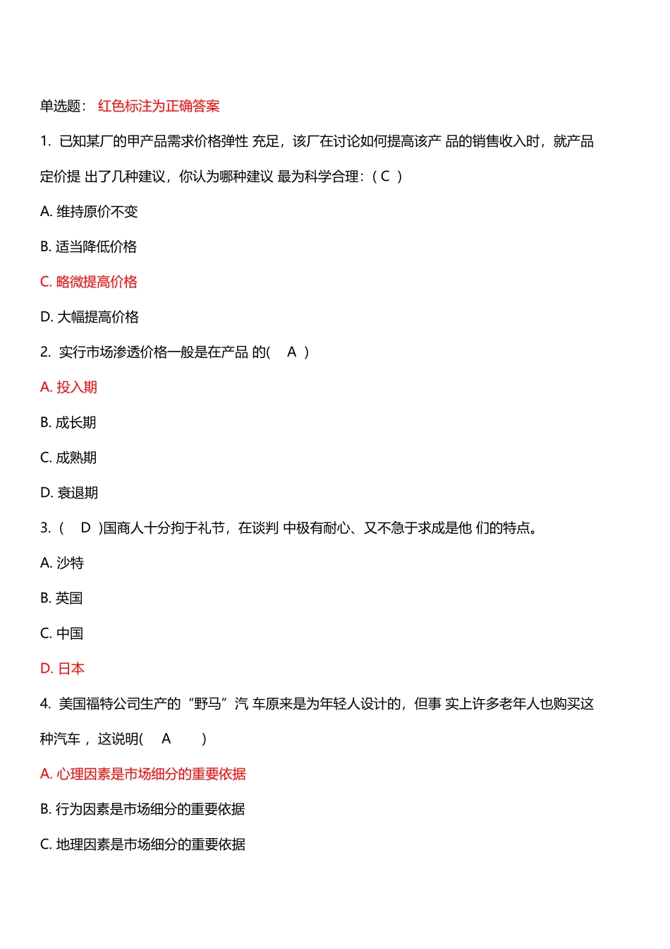 北理工《市场营销学》在线试题及答案_第2页