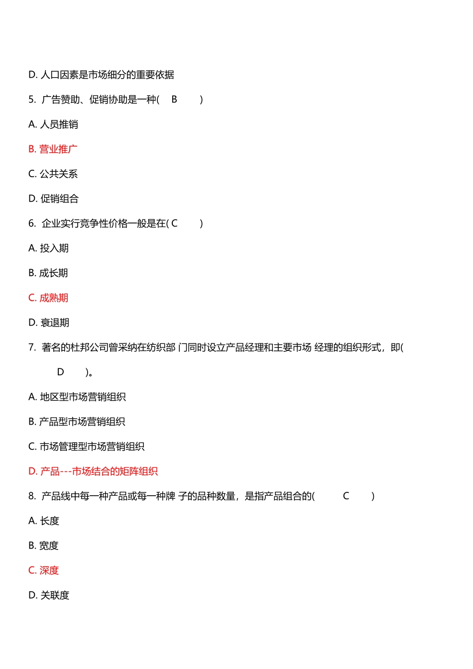 北理工《市场营销学》在线试题及答案_第3页