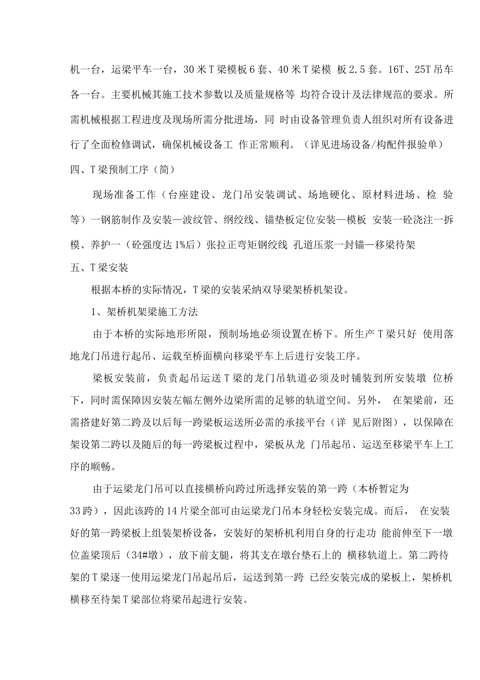 北港特大桥T梁预制施工施工方案_第3页