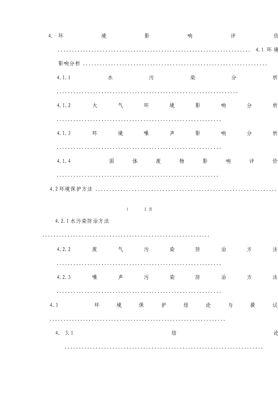 北环路沿街立面景观改造项目可行性研究报告_第3页