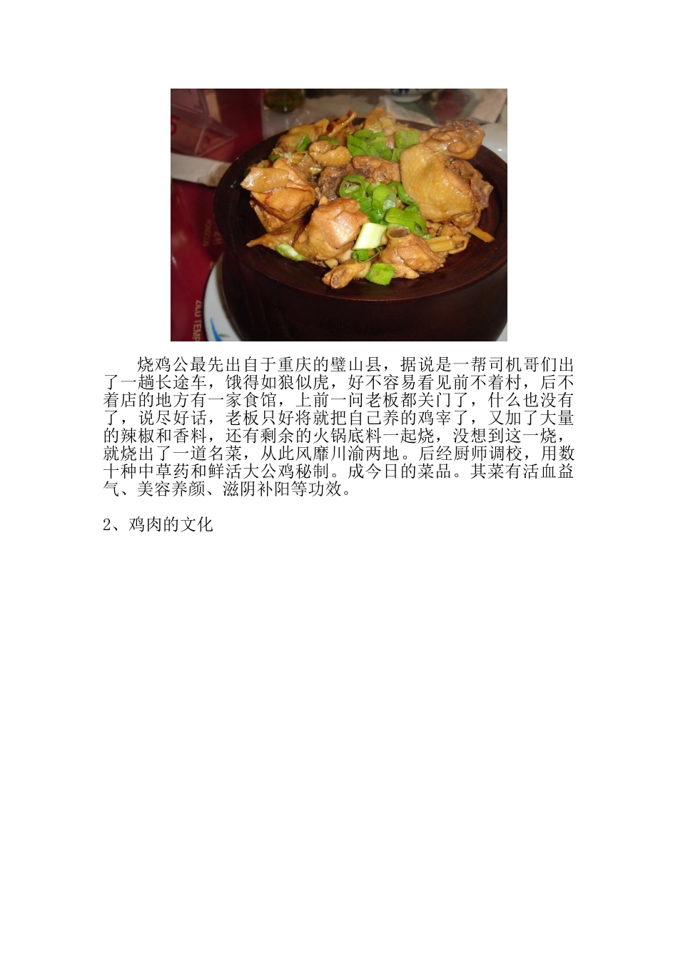 北海餐饮文化研究与策划_第3页