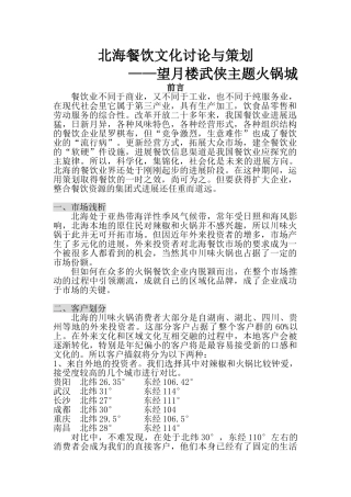 北海餐饮文化研究与策划