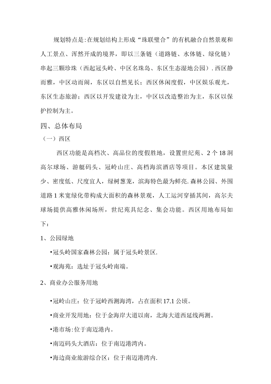 北海银滩旅游发展总体规划及布局_第3页