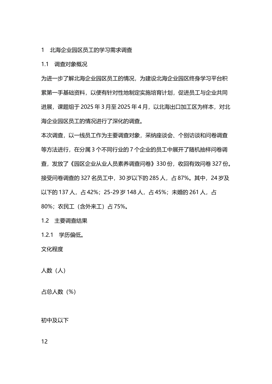 北海企业园区终身学习平台建设的实践探索_第3页