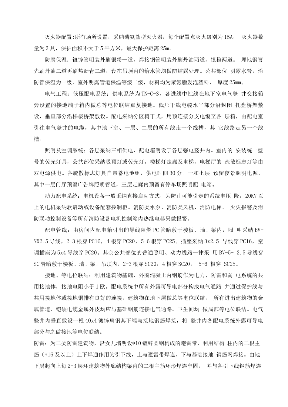 北环综合楼工程施工组织设计_第3页