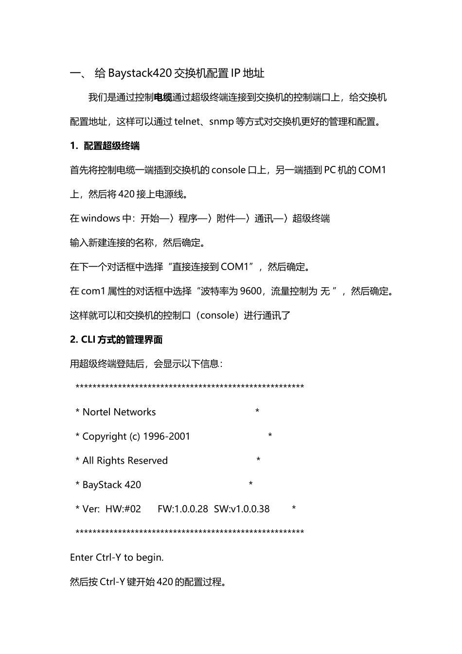 北电交换机配置_第2页